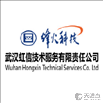 武汉虹信通信技术有限责任公司（武汉虹信科技发展有限责任公司官网）