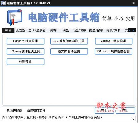 新买电脑硬件检测工具（新买电脑硬件检测工具怎么使用）