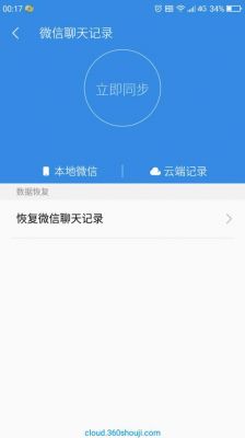 微信如何备份到云端（微信怎样备份到云端）