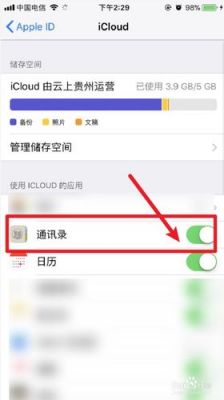 iphone云端导入手机通讯录(苹果手机如何将云端通讯录导入手机)-图1 iphone云端导入手机通讯录(苹果手机如何将云端通讯录导入手机)-图1