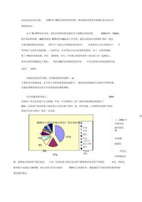 通信行业财务分析（通信行业财务分析意义）