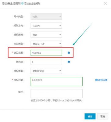 c阿里云端口465（阿里云端口范围）