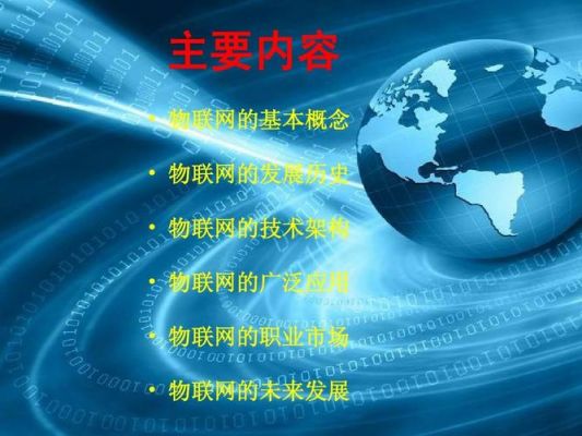 未来物联网发展的PPT主题(未来物联网发展的ppt主题怎么写)-图2 未来物联网发展的PPT主题(未来物联网发展的ppt主题怎么写)-图2