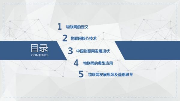 未来物联网发展的PPT主题(未来物联网发展的ppt主题怎么写)-图1 未来物联网发展的PPT主题(未来物联网发展的ppt主题怎么写)-图1