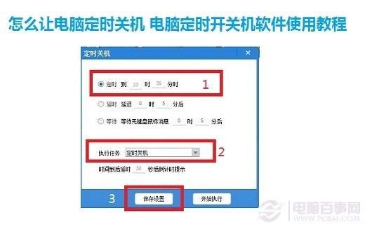 电脑定时开关机(电脑定时开关机怎么取消)-图3 电脑定时开关机(电脑定时开关机怎么取消)-图3