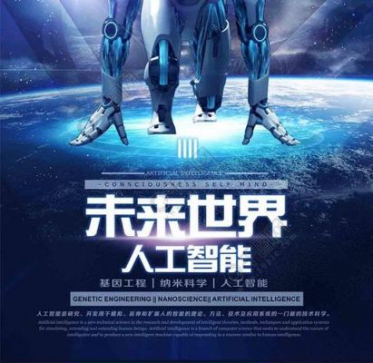 人工智能创建未来(人工智能构建未来世界)-图3 人工智能创建未来(人工智能构建未来世界)-图3