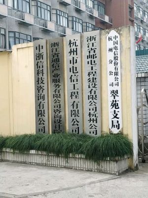 杭州通信设计院(杭州 哪些 通信 研究院)-图2 杭州通信设计院(杭州 哪些 通信 研究院)-图2