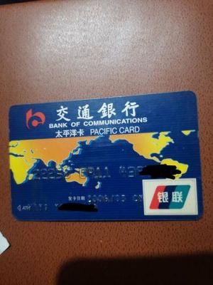 交通信用卡贴吧(交通信用卡youthpower)-图2 交通信用卡贴吧(交通信用卡youthpower)-图2