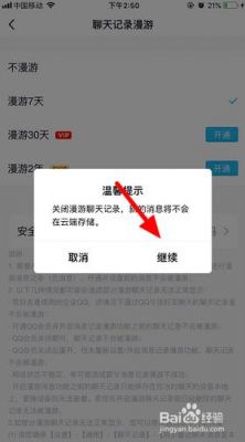 qq云端和漫游（云端漫游记录怎么删除）