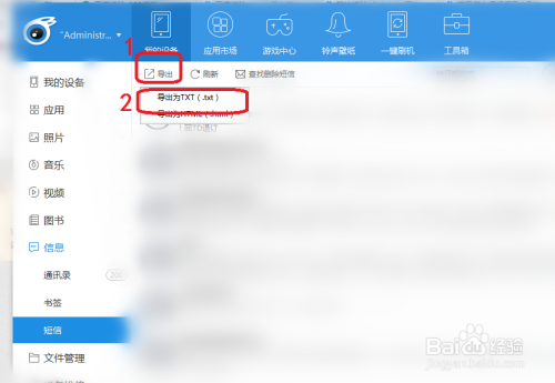 怎么把手机短信导入电脑(怎么把手机短信导到电脑上)-图3 怎么把手机短信导入电脑(怎么把手机短信导到电脑上)-图3