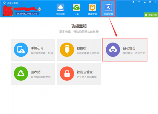 腾讯管家云端备份软件下载（腾讯管家储存云端得照片怎么找回）