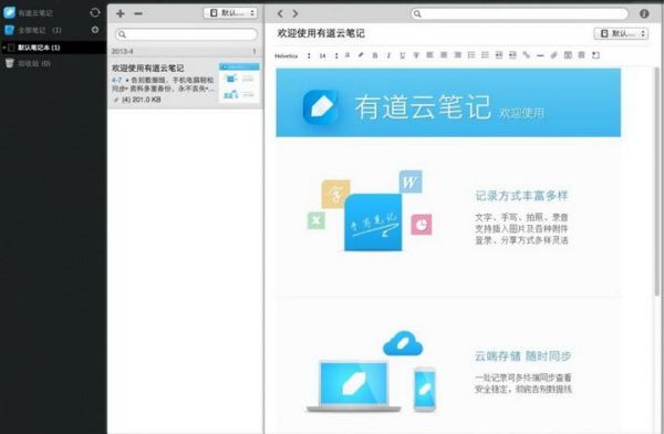 云端笔记软件下载（云端笔记本）