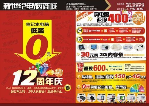 电脑店五周年活动台词(电脑店开业活动)-图3 电脑店五周年活动台词(电脑店开业活动)-图3