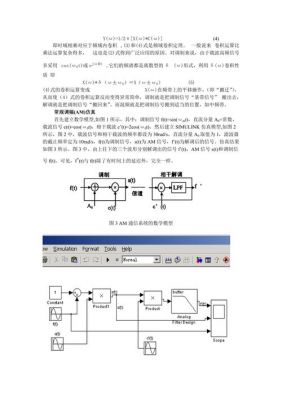 通信原理实验matlab（通信原理 matlab）-图2