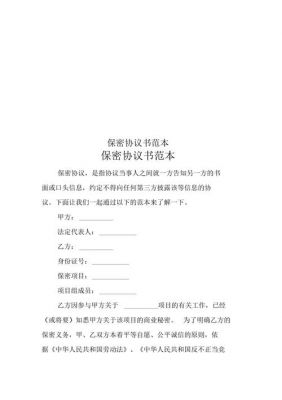 通信保密协议(保密协议通用)-图2 通信保密协议(保密协议通用)-图2