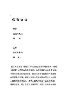 通信保密协议(保密协议通用)-图3 通信保密协议(保密协议通用)-图3
