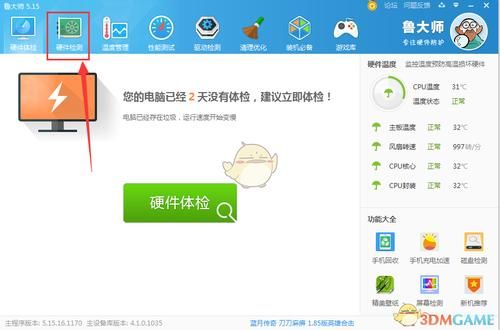 360软件电脑电池检测软件哪个好用（360怎么检测电池损耗）