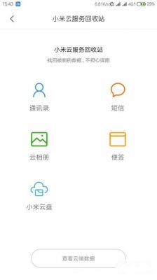 小米云端删除数据(删除小米云端全部数据)-图1 小米云端删除数据(删除小米云端全部数据)-图1