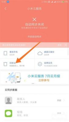 小米云端删除数据(删除小米云端全部数据)-图2 小米云端删除数据(删除小米云端全部数据)-图2