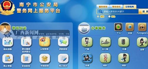 公安云端平台（公安云搜索平台网址）