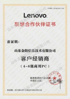 联想电脑授权证书(联想笔记本授权)-图1 联想电脑授权证书(联想笔记本授权)-图1
