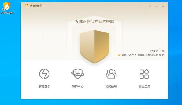 电脑店火绒（电脑软件火绒怎么样）