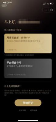 网易云音乐vip音乐上传云端(网易云音乐vip音乐上传云端要钱吗)-图1 网易云音乐vip音乐上传云端(网易云音乐vip音乐上传云端要钱吗)-图1
