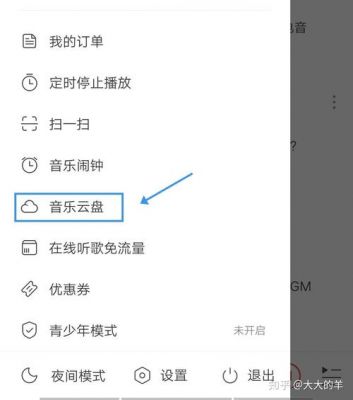 网易云音乐vip音乐上传云端(网易云音乐vip音乐上传云端要钱吗)-图2 网易云音乐vip音乐上传云端(网易云音乐vip音乐上传云端要钱吗)-图2