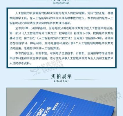 人工智能与矩阵（人工智能矩阵代数方法pdf）