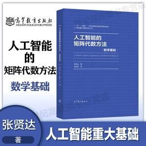 人工智能与矩阵(人工智能矩阵代数方法pdf)-图3 人工智能与矩阵(人工智能矩阵代数方法pdf)-图3