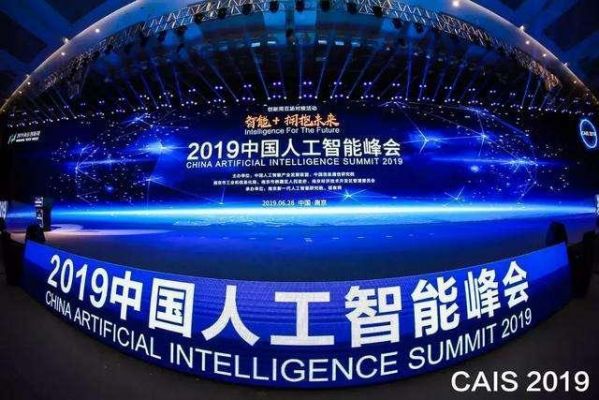 人工智能峰会北京(人工智能大会 北京)-图3 人工智能峰会北京(人工智能大会 北京)-图3