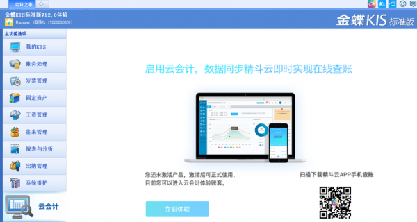 云端记账软件下载（云记账软件有哪些）