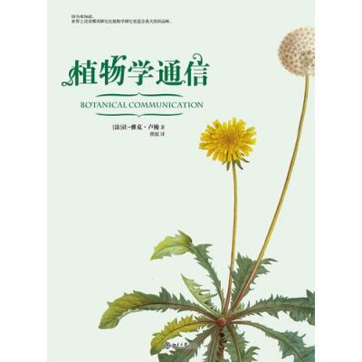 植物通信学(植物学通信在线)-图2 植物通信学(植物学通信在线)-图2