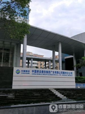 中国移动通信集团广东有限公司（中国移动广东）-图1