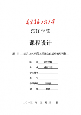 卫星通信技术论文（卫星通信论文题目）