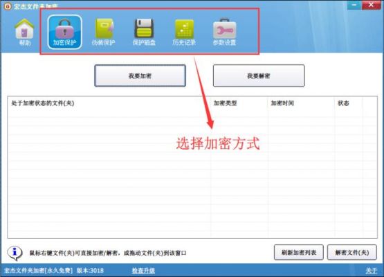 免费电脑加密软件（电脑文件加密软件排行）