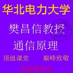 华北电力大学通信原理(华北电力大学 通信工程)-图1 华北电力大学通信原理(华北电力大学 通信工程)-图1