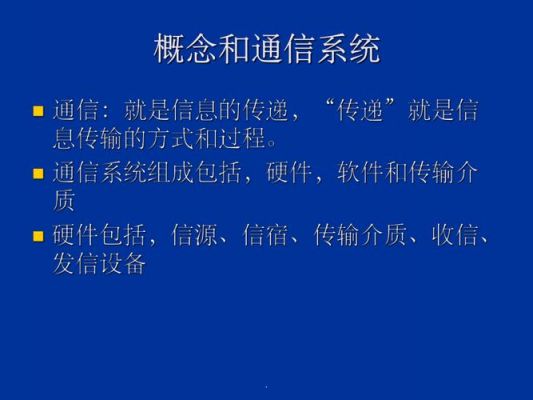 控制和通信（控制和通信哪个好）