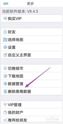 奥维地图怎么清理云端(奥维地图怎么删除数据)-图2 奥维地图怎么清理云端(奥维地图怎么删除数据)-图2