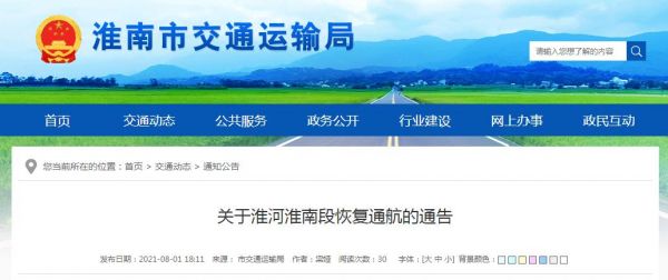 淮南市交通信息服务网（淮南交通运输网）
