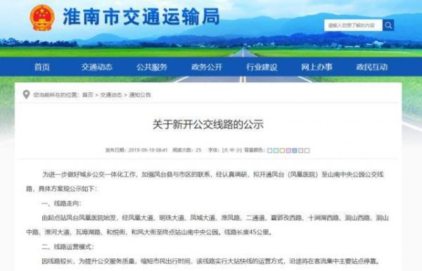 淮南市交通信息服务网（淮南交通运输网）-图2
