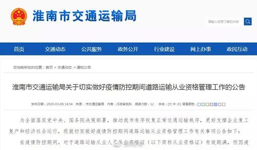 淮南市交通信息服务网（淮南交通运输网）-图3