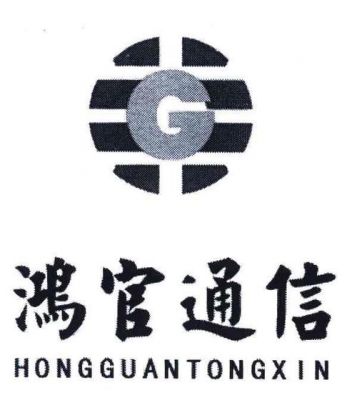 鸿官通信(鸿官通信工程招聘)-图2 鸿官通信(鸿官通信工程招聘)-图2