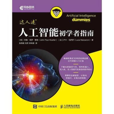 人工智能学习指南（人工智能基础教程）