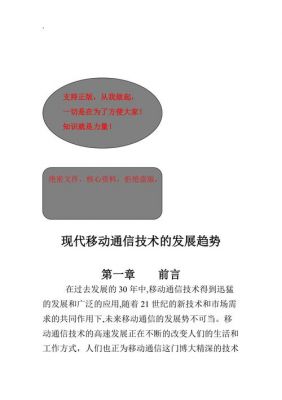 移动通信的发展论文（关于移动通信发展论文）