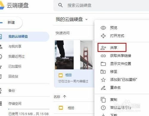 谷歌云端硬盘怎么下载视频(google云端硬盘怎么下载视频)-图1 谷歌云端硬盘怎么下载视频(google云端硬盘怎么下载视频)-图1