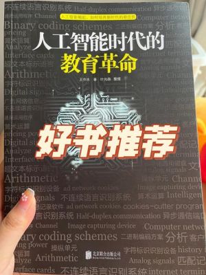 人工智能最新书籍推荐（人工智能好书推荐）