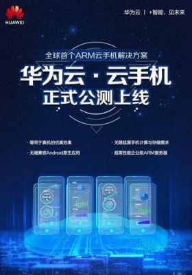 华为云端机（华为云端是什么功能）