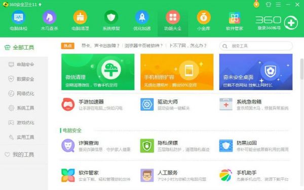 魔方360电脑管家（魔方电脑软件）