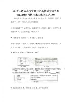 高考通信技术试卷(通信技术考题)-图2 高考通信技术试卷(通信技术考题)-图2